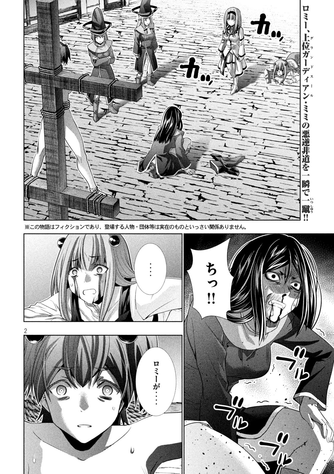 パラレルパラダイス Chap 142 - Next Chap 143