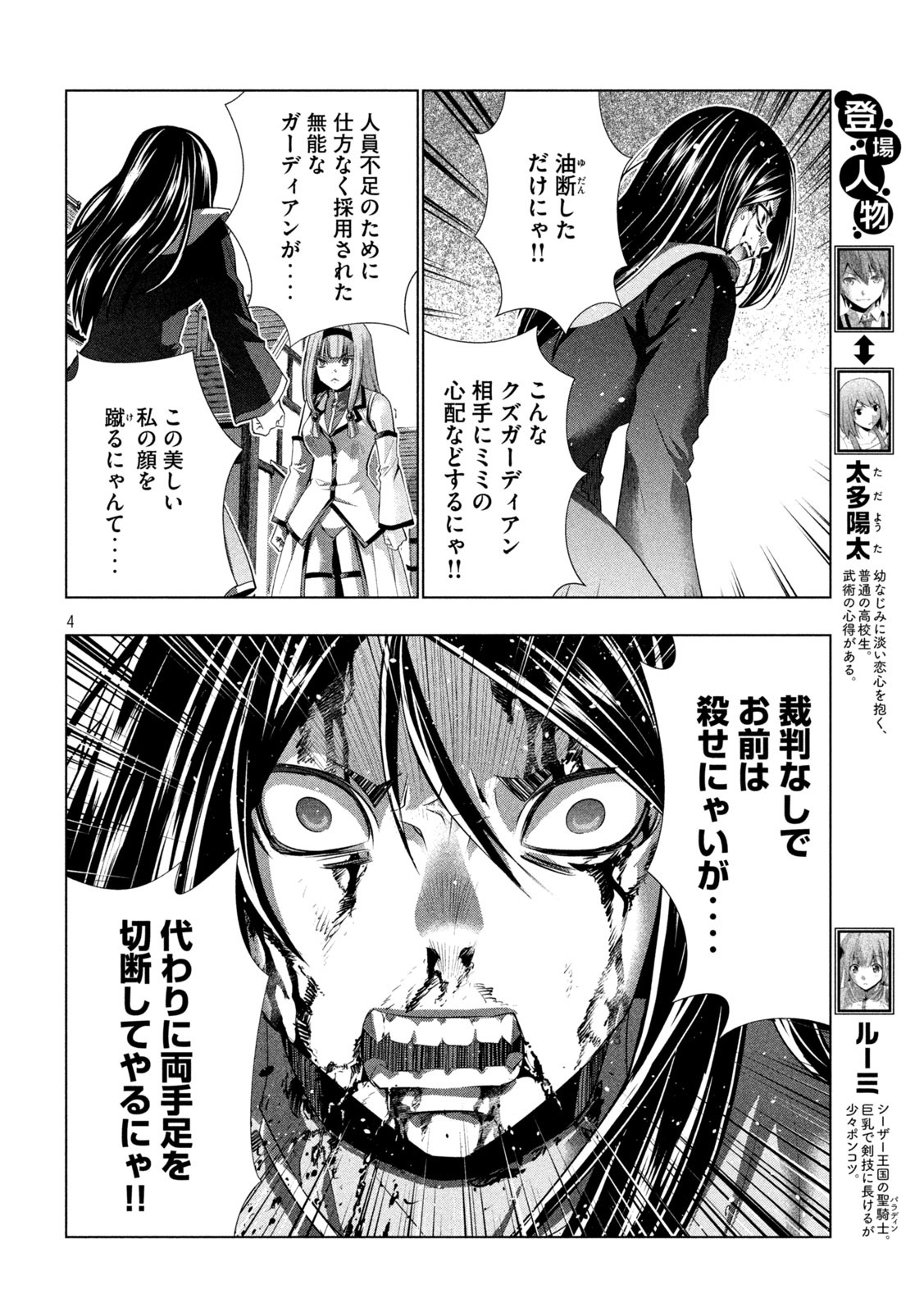 パラレルパラダイス Chap 142 - Next Chap 143