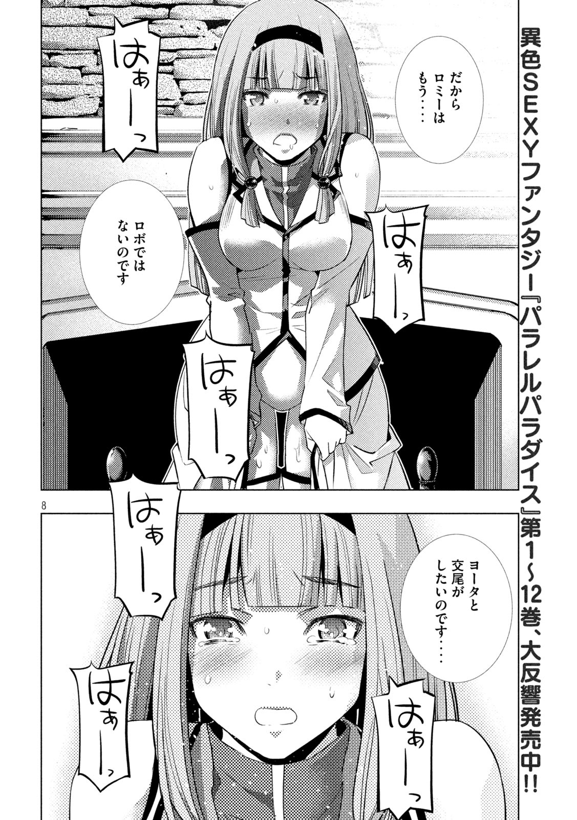 パラレルパラダイス Chap 144 - Next Chap 145