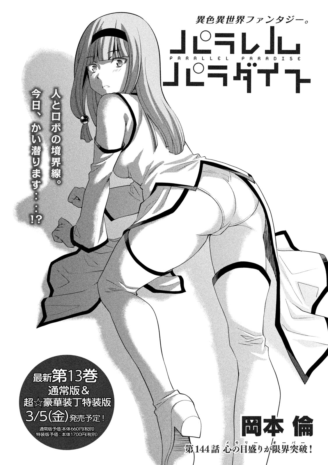 パラレルパラダイス Chap 144 - Next Chap 145