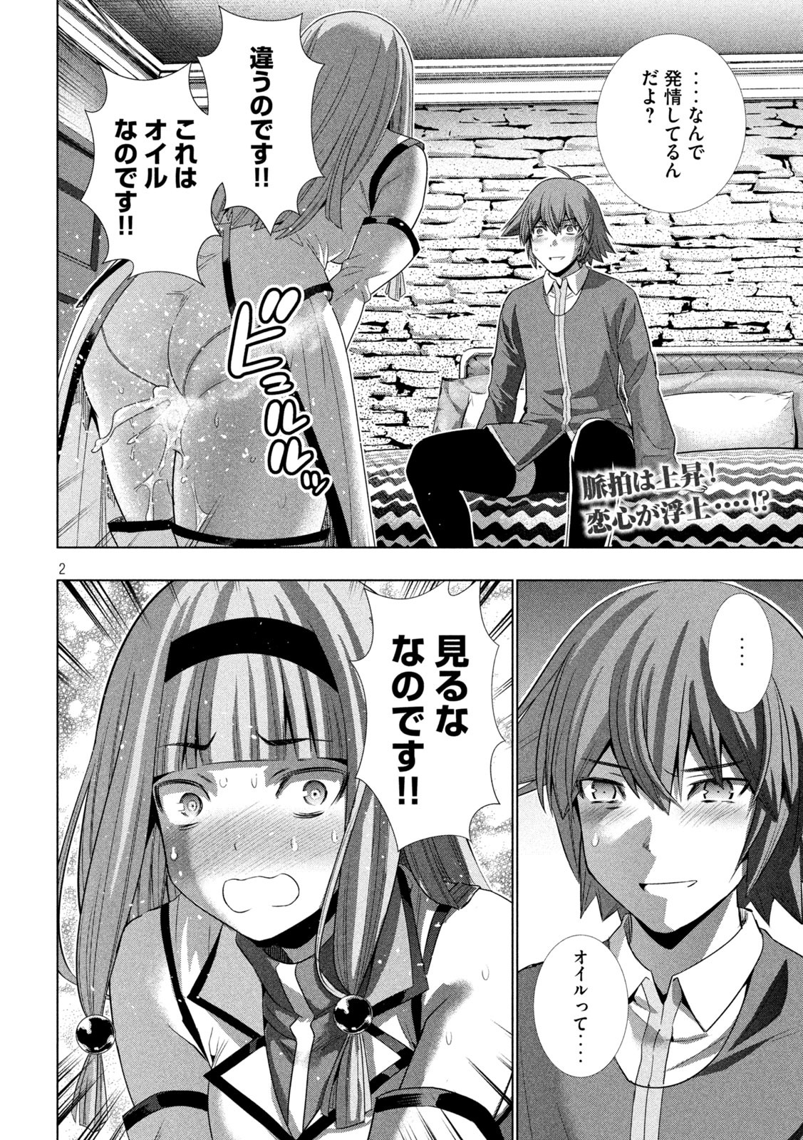 パラレルパラダイス Chap 144 - Next Chap 145