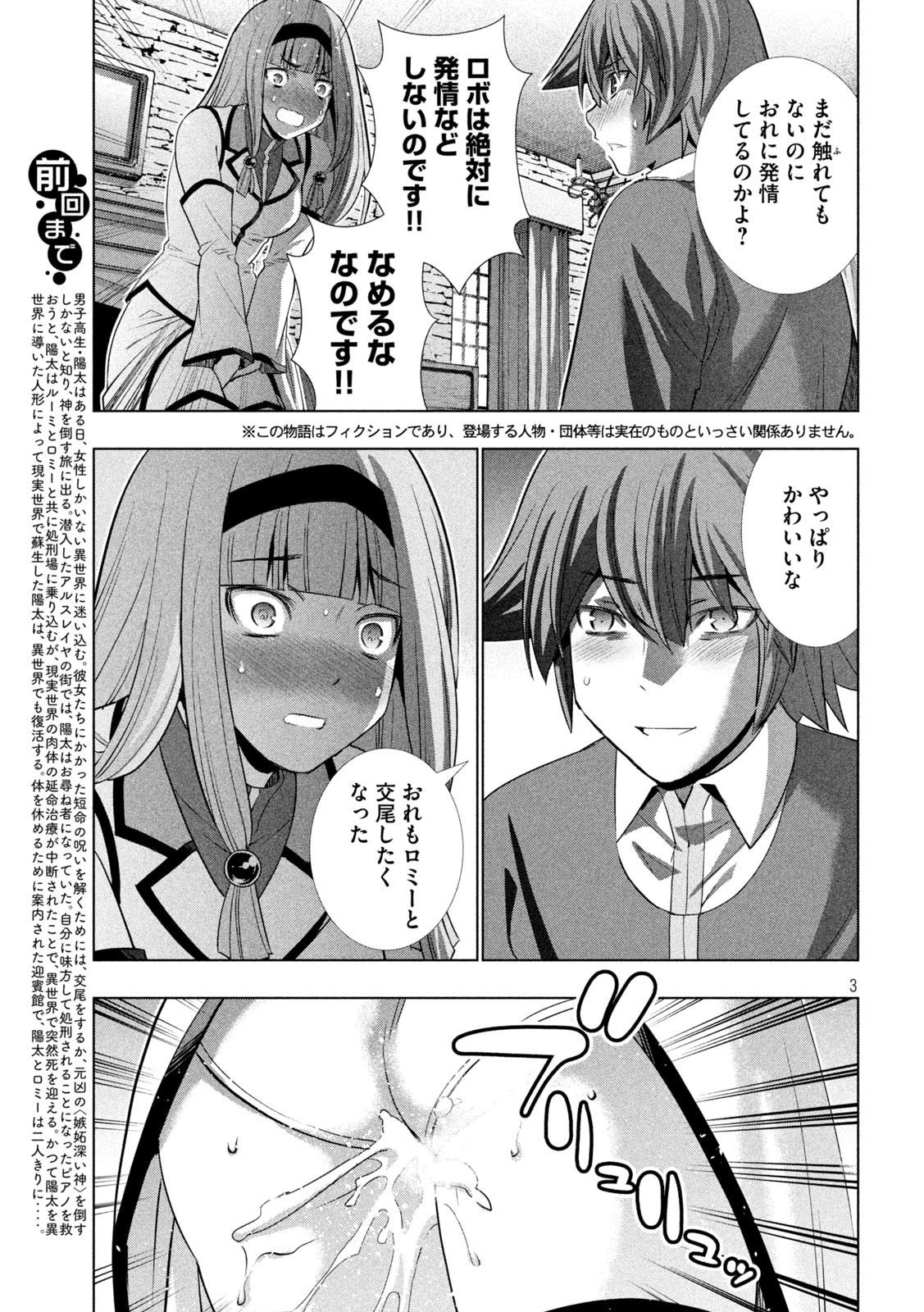 パラレルパラダイス Chap 144 - Next Chap 145