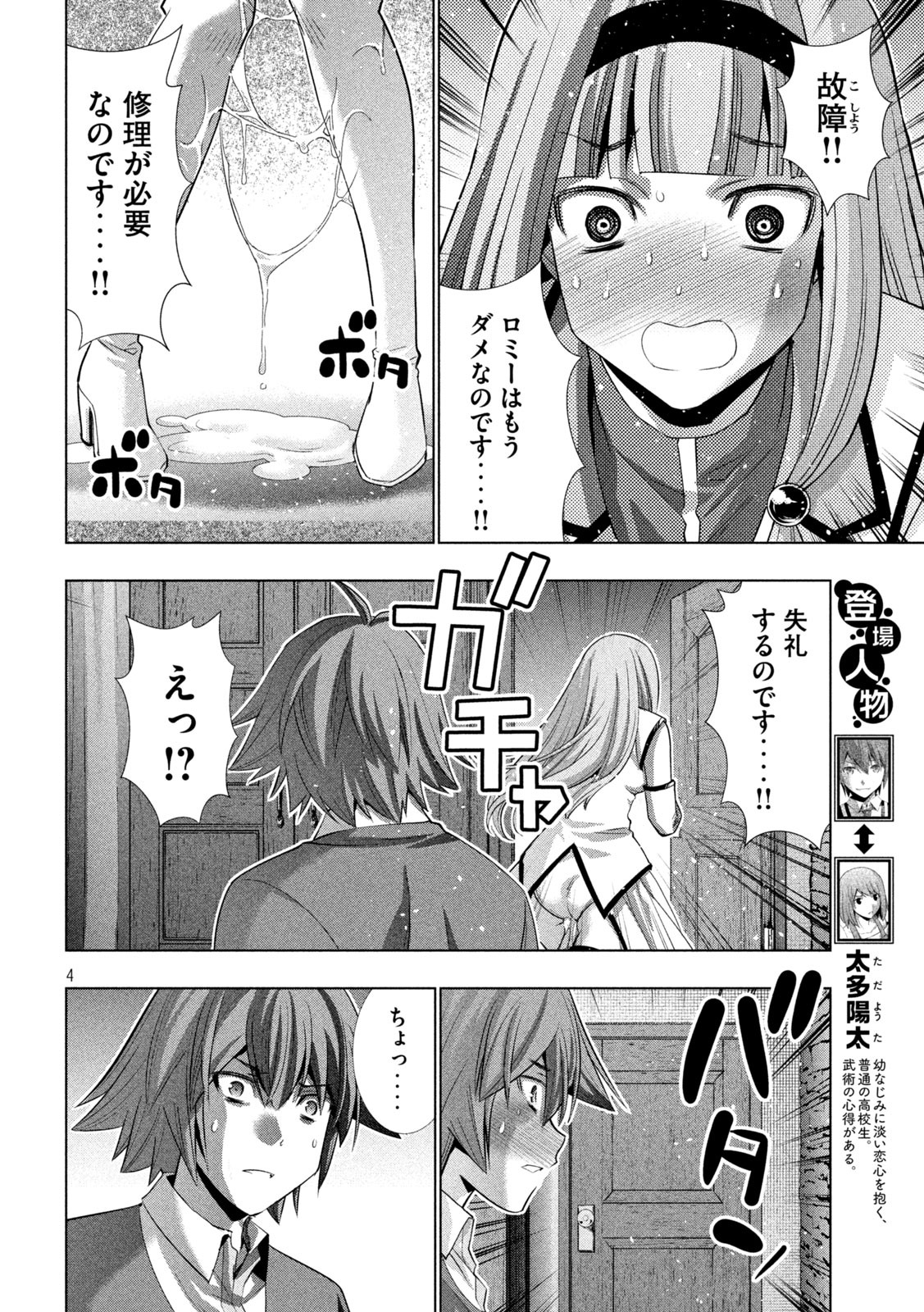 パラレルパラダイス Chap 144 - Next Chap 145