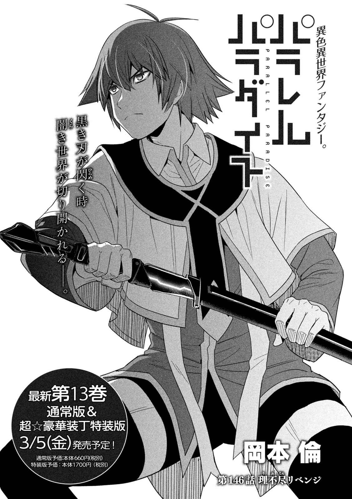 パラレルパラダイス Chap 146 - Next Chap 147