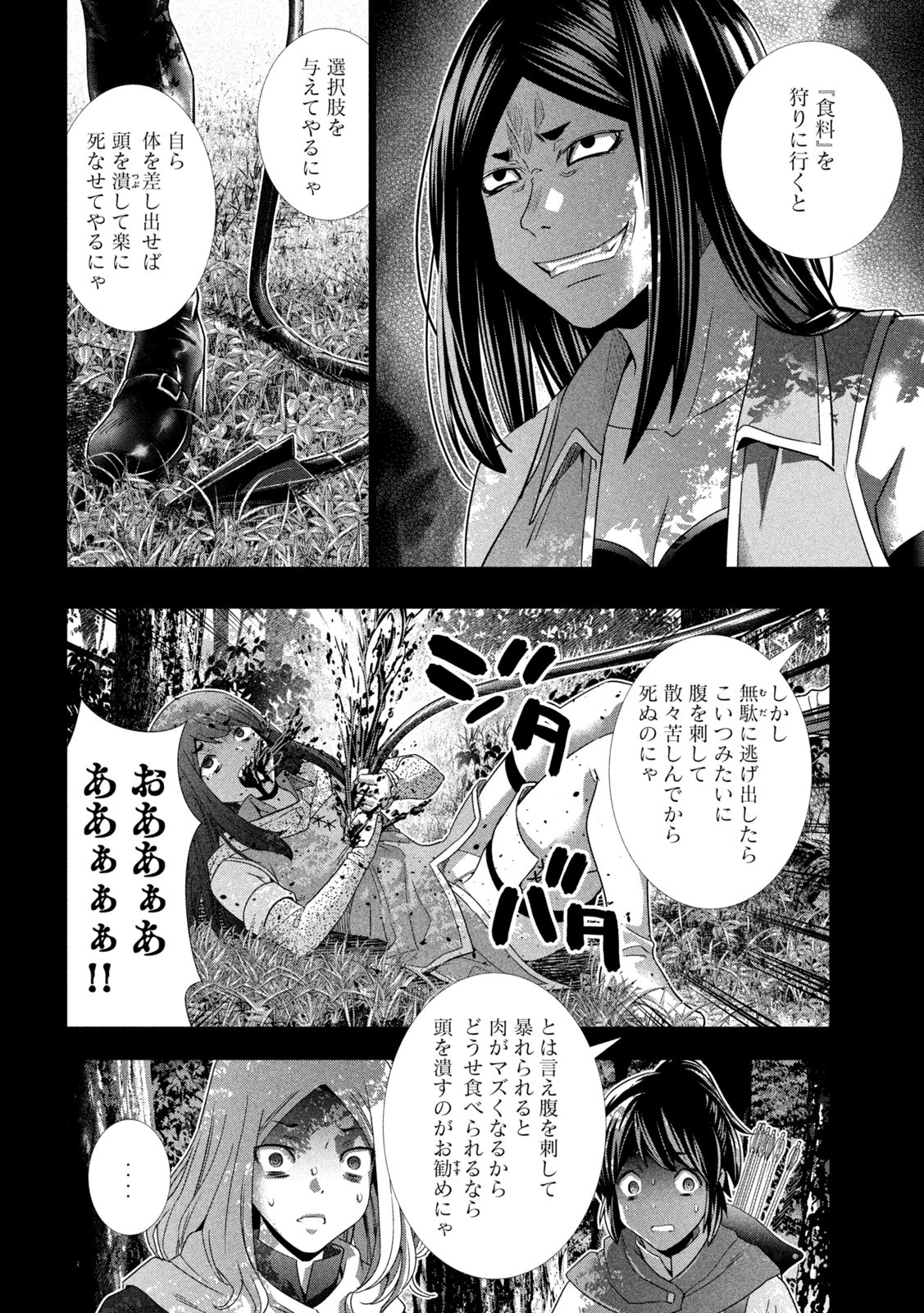 パラレルパラダイス Chap 146 - Next Chap 147