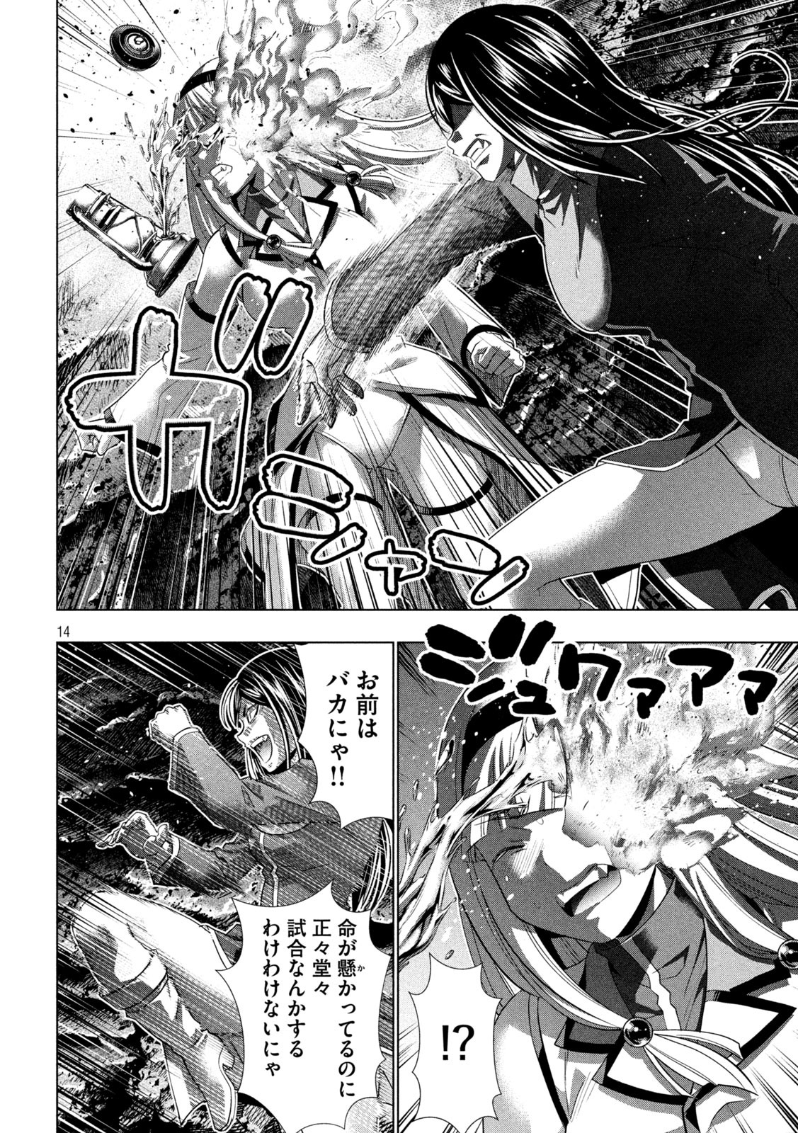 パラレルパラダイス Chap 146 - Next Chap 147