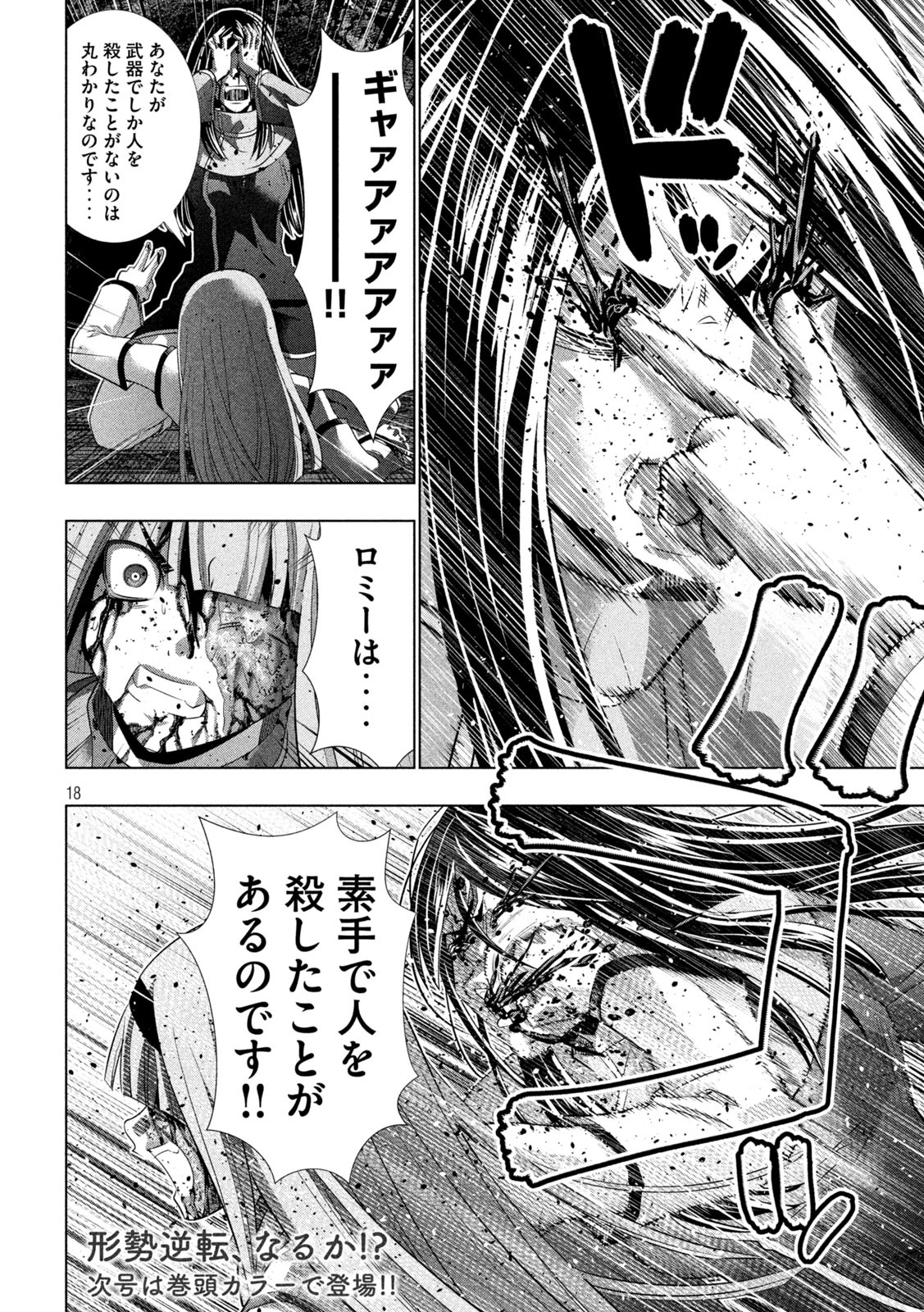 パラレルパラダイス Chap 146 - Next Chap 147