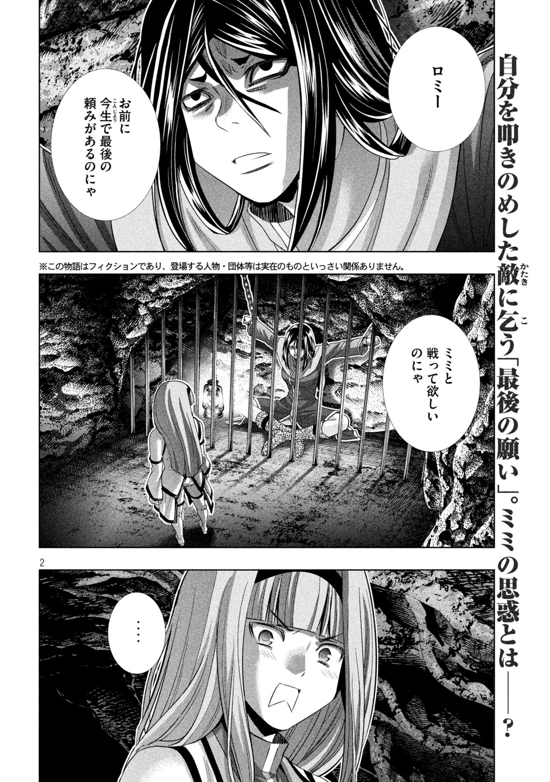 パラレルパラダイス Chap 146 - Next Chap 147