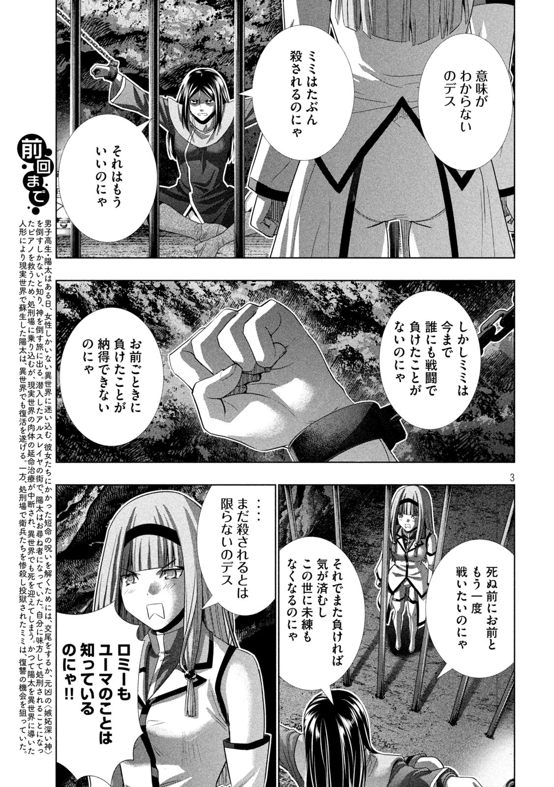 パラレルパラダイス Chap 146 - Next Chap 147