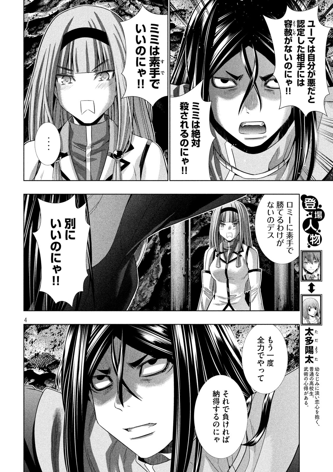 パラレルパラダイス Chap 146 - Next Chap 147