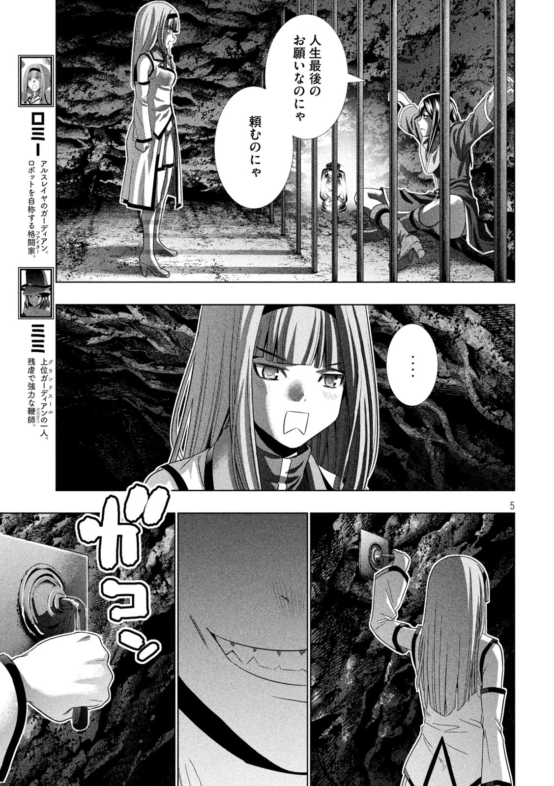 パラレルパラダイス Chap 146 - Next Chap 147