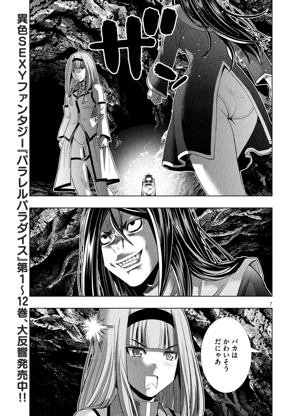 パラレルパラダイス Chap 146 - Next Chap 147