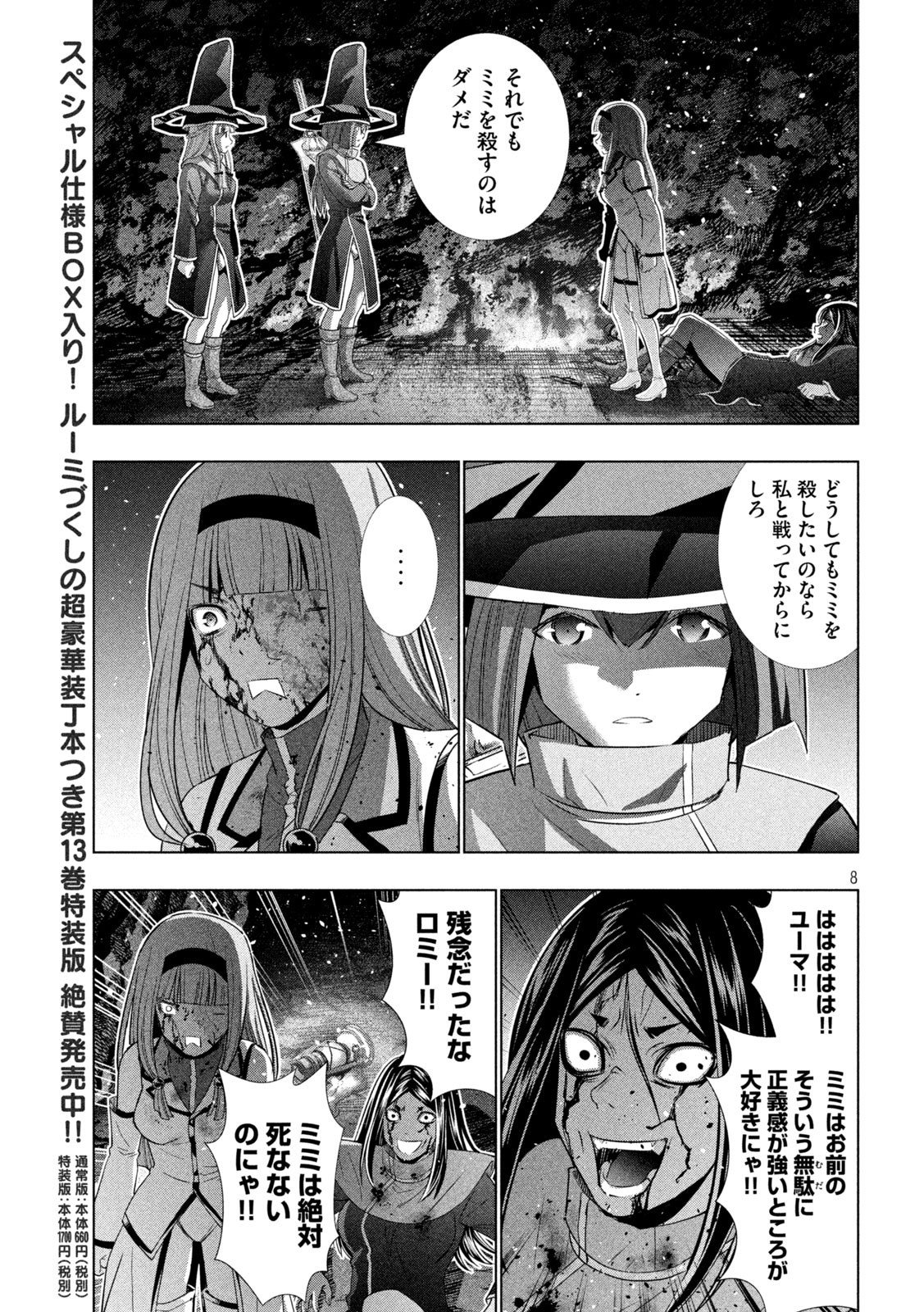 パラレルパラダイス Chap 147 - Next Chap 148