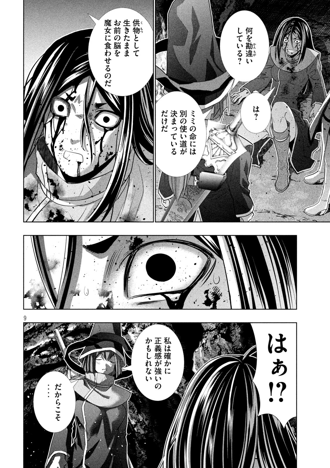 パラレルパラダイス Chap 147 - Next Chap 148