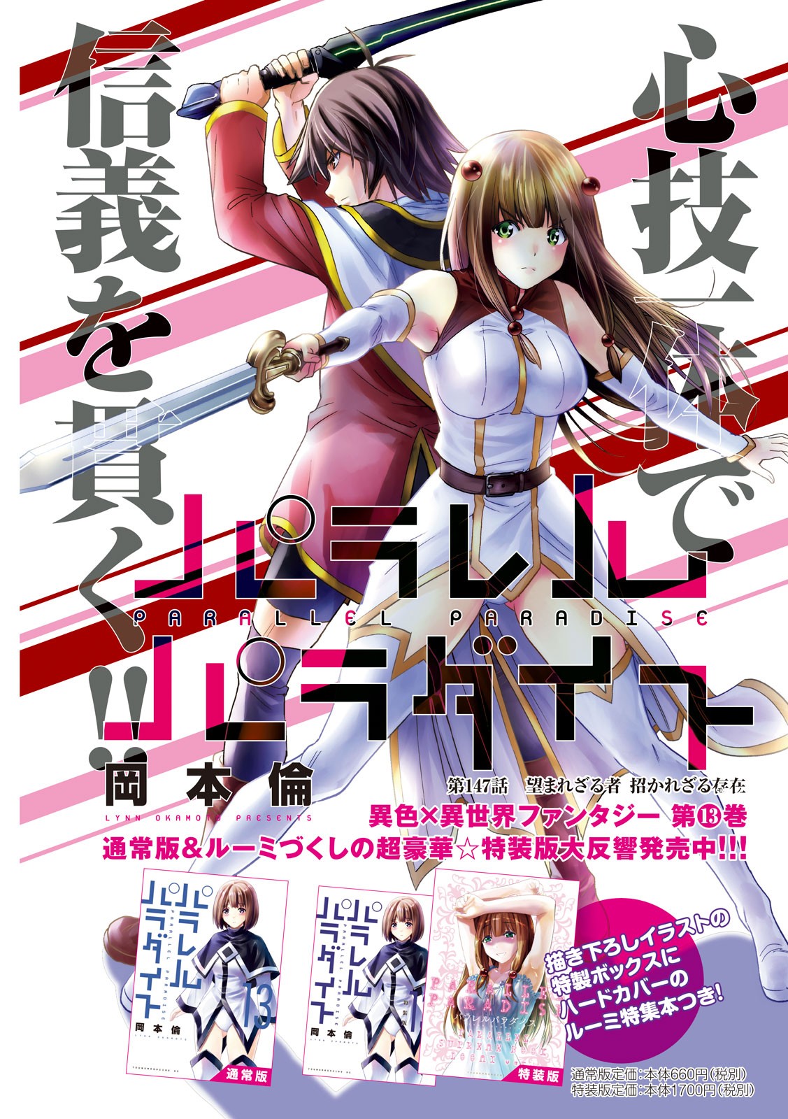 パラレルパラダイス Chap 147 - Next Chap 148