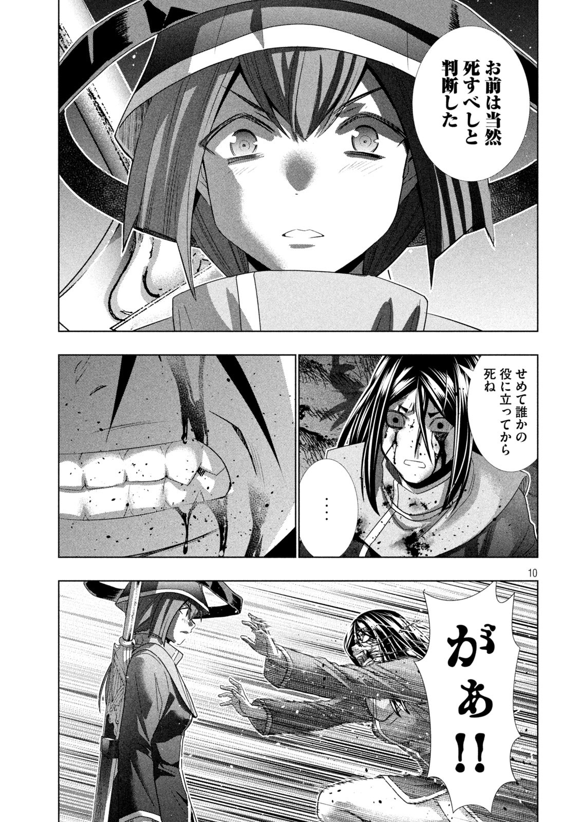 パラレルパラダイス Chap 147 - Next Chap 148