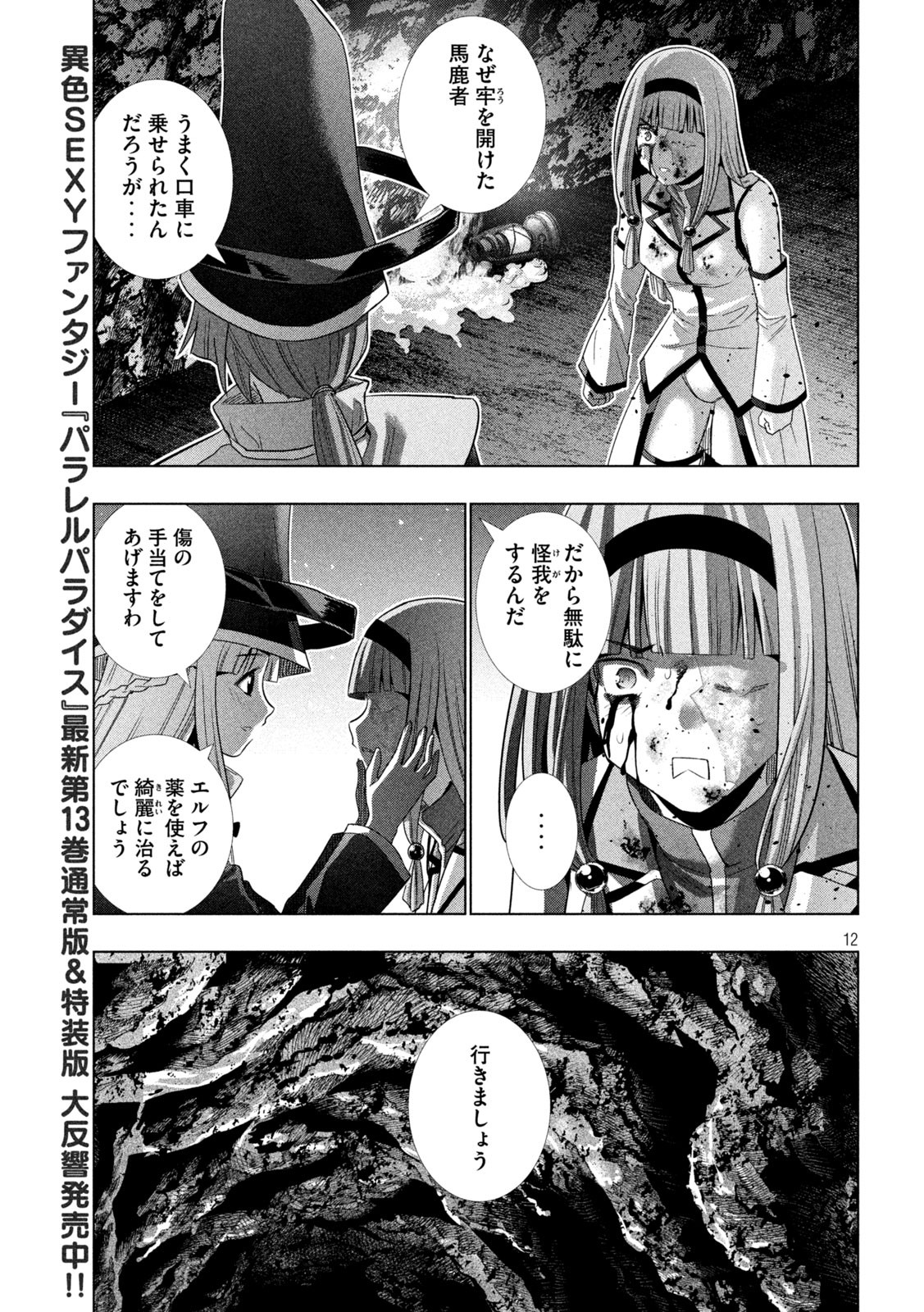 パラレルパラダイス Chap 147 - Next Chap 148
