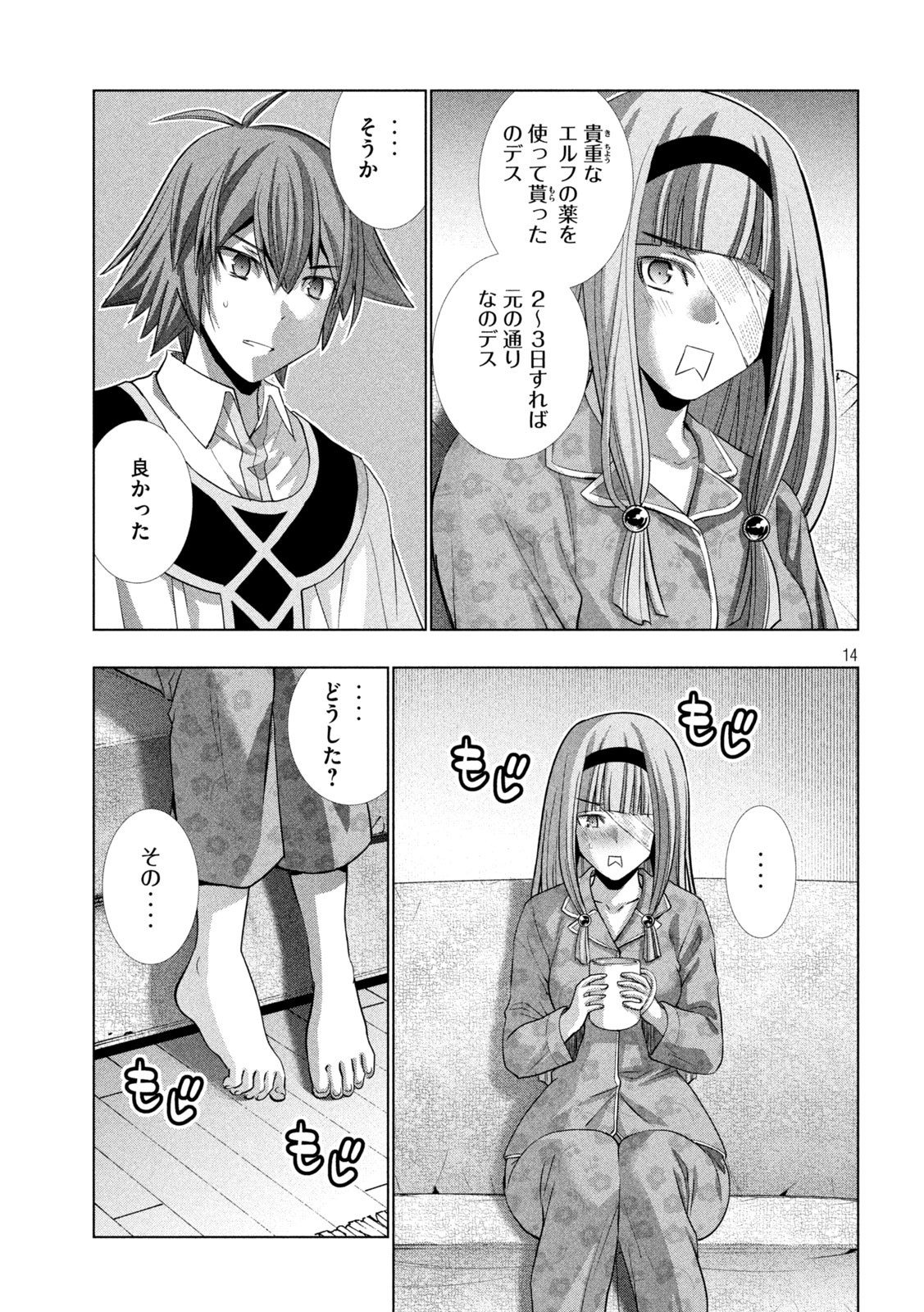 パラレルパラダイス Chap 147 - Next Chap 148