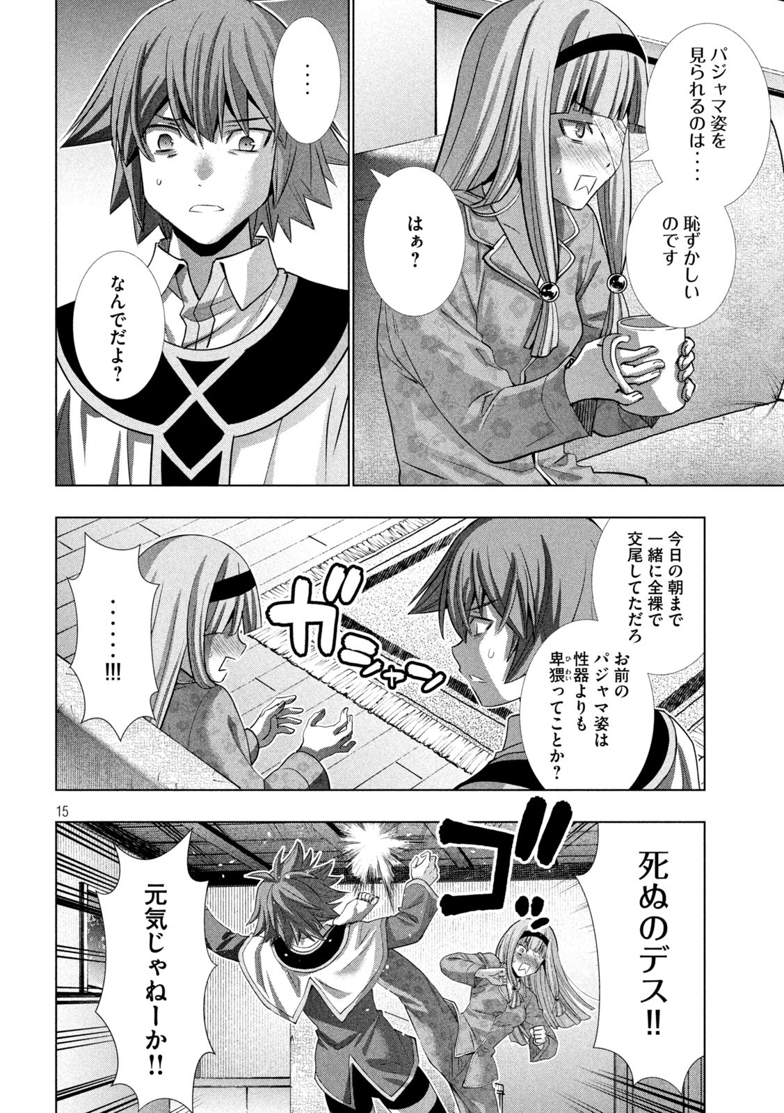 パラレルパラダイス Chap 147 - Next Chap 148