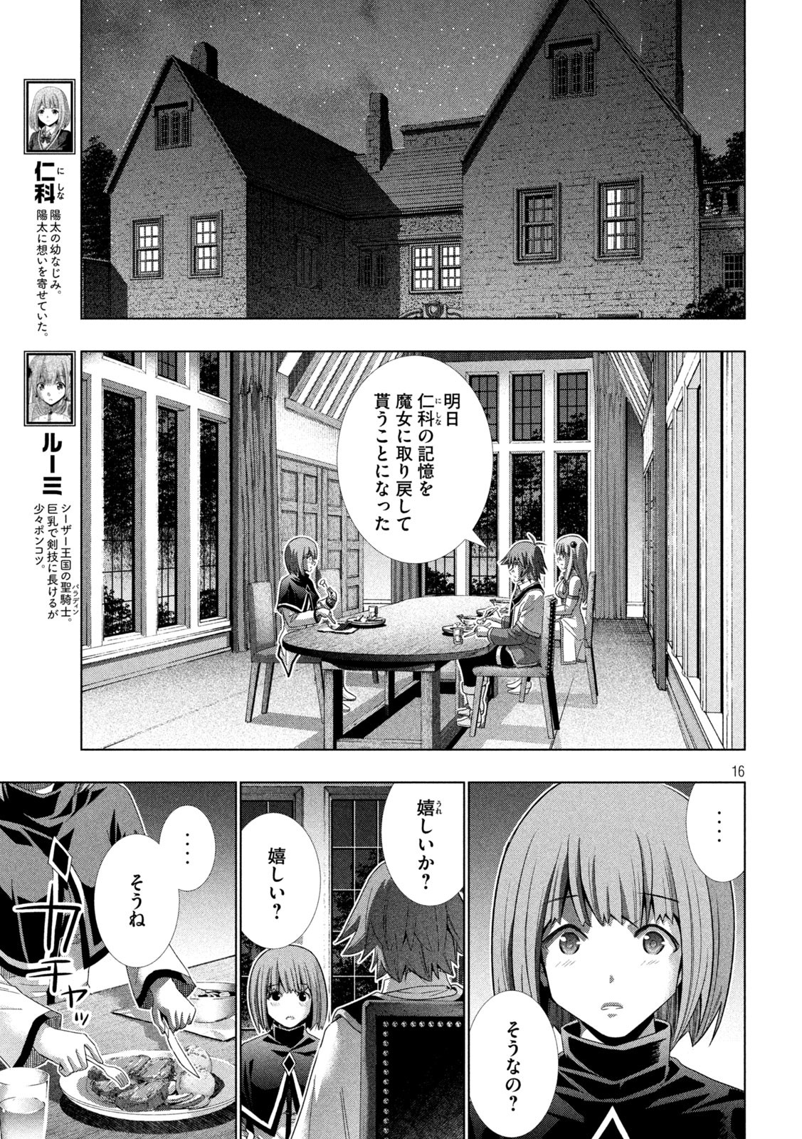 パラレルパラダイス Chap 147 - Next Chap 148