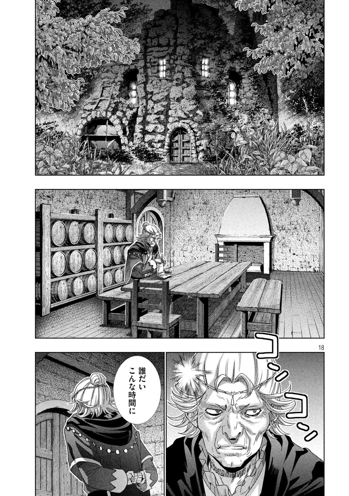 パラレルパラダイス Chap 147 - Next Chap 148