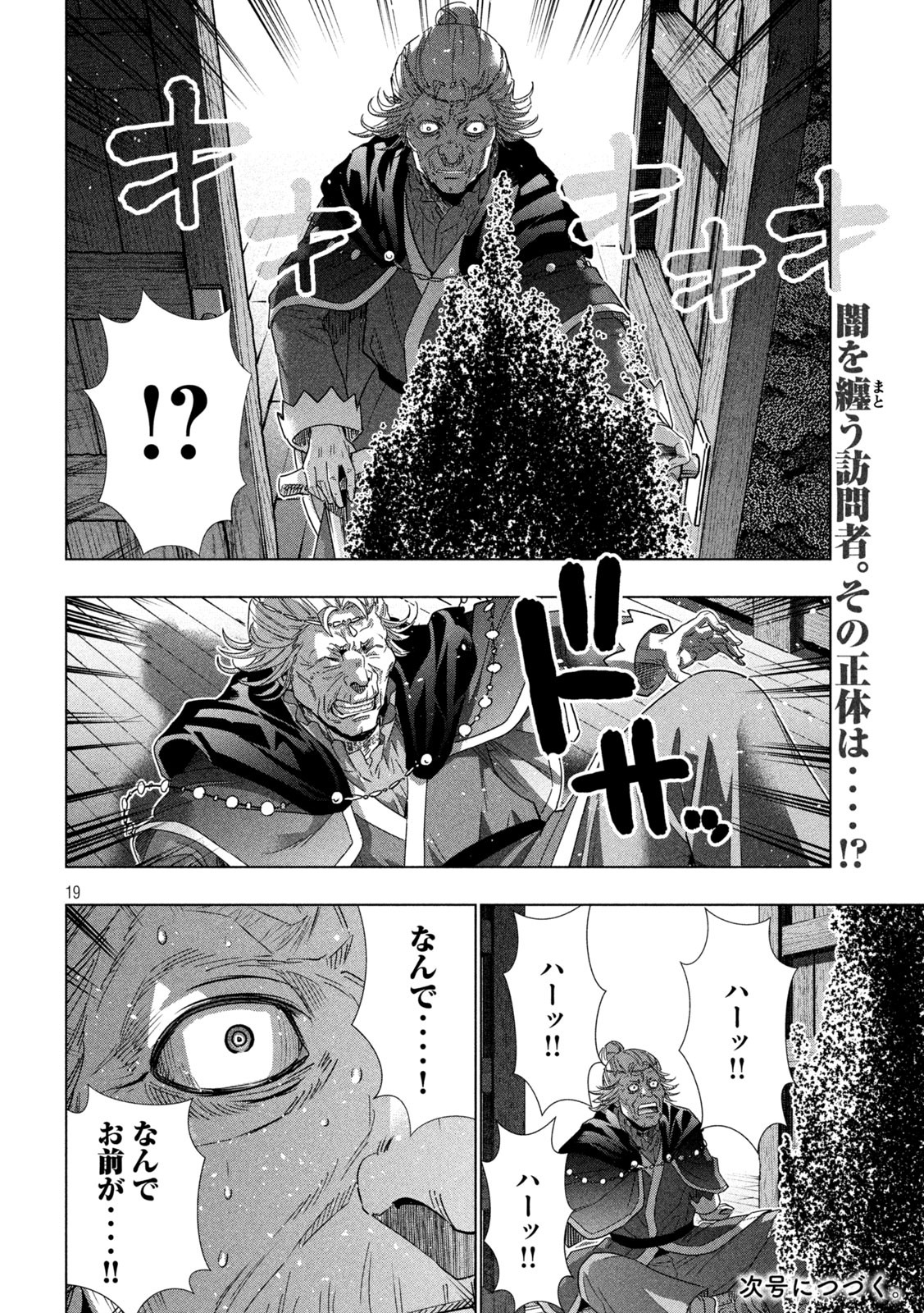 パラレルパラダイス Chap 147 - Next Chap 148