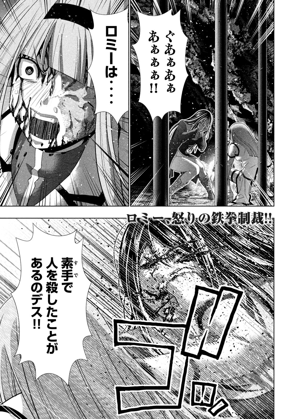 パラレルパラダイス Chap 147 - Next Chap 148