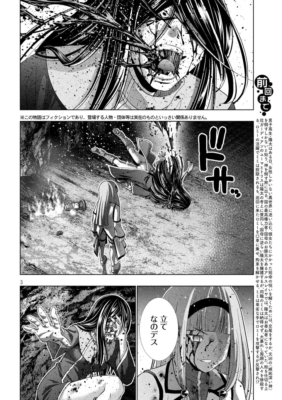 パラレルパラダイス Chap 147 - Next Chap 148