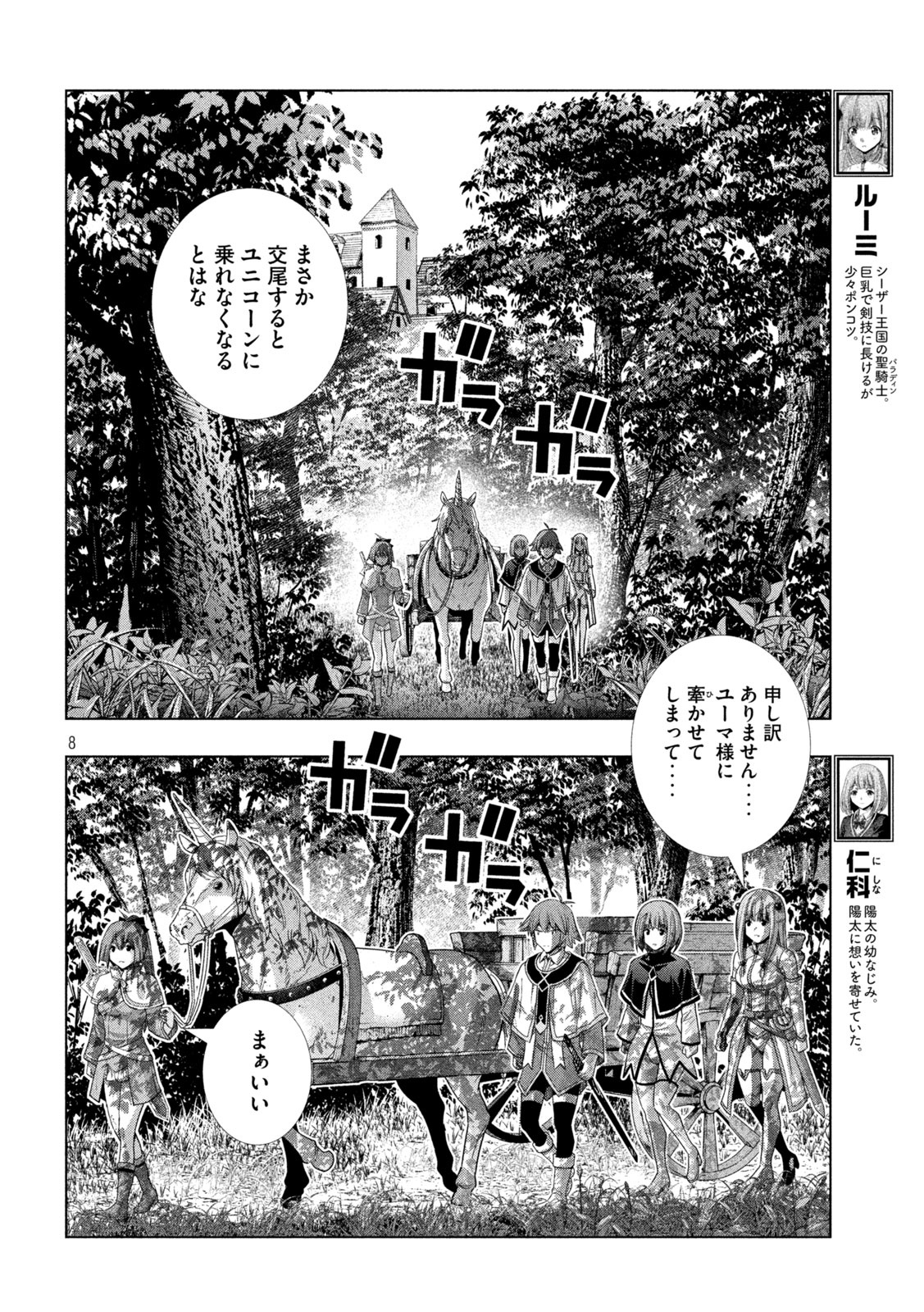 パラレルパラダイス Chap 148 - Next Chap 149