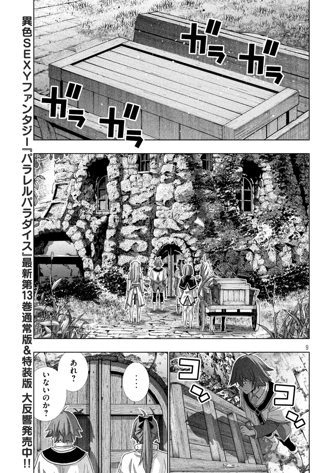 パラレルパラダイス Chap 148 - Next Chap 149