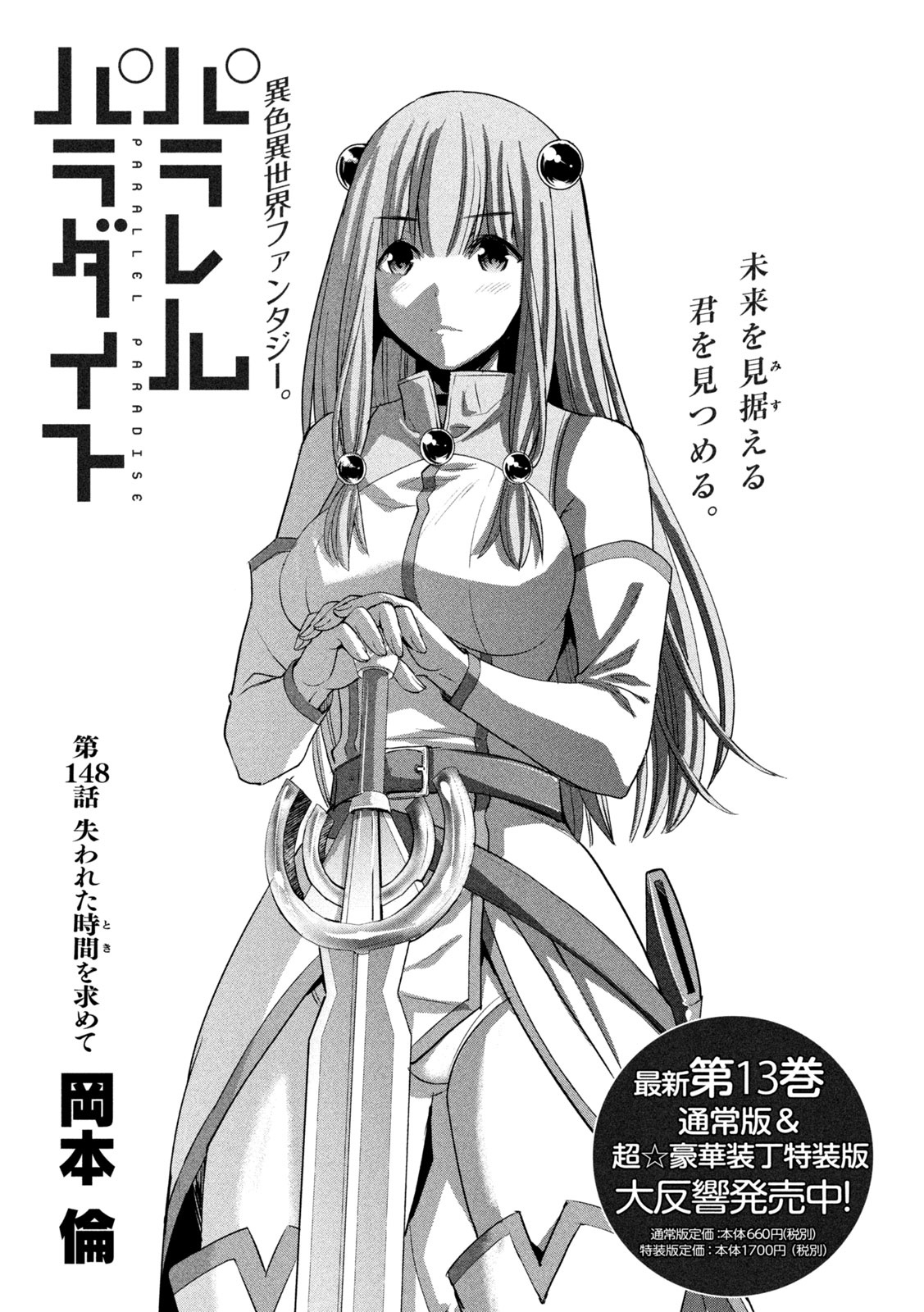 パラレルパラダイス Chap 148 - Next Chap 149