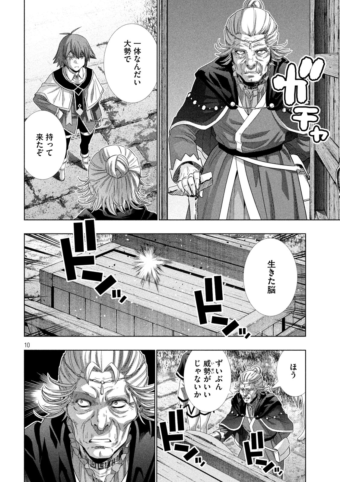 パラレルパラダイス Chap 148 - Next Chap 149