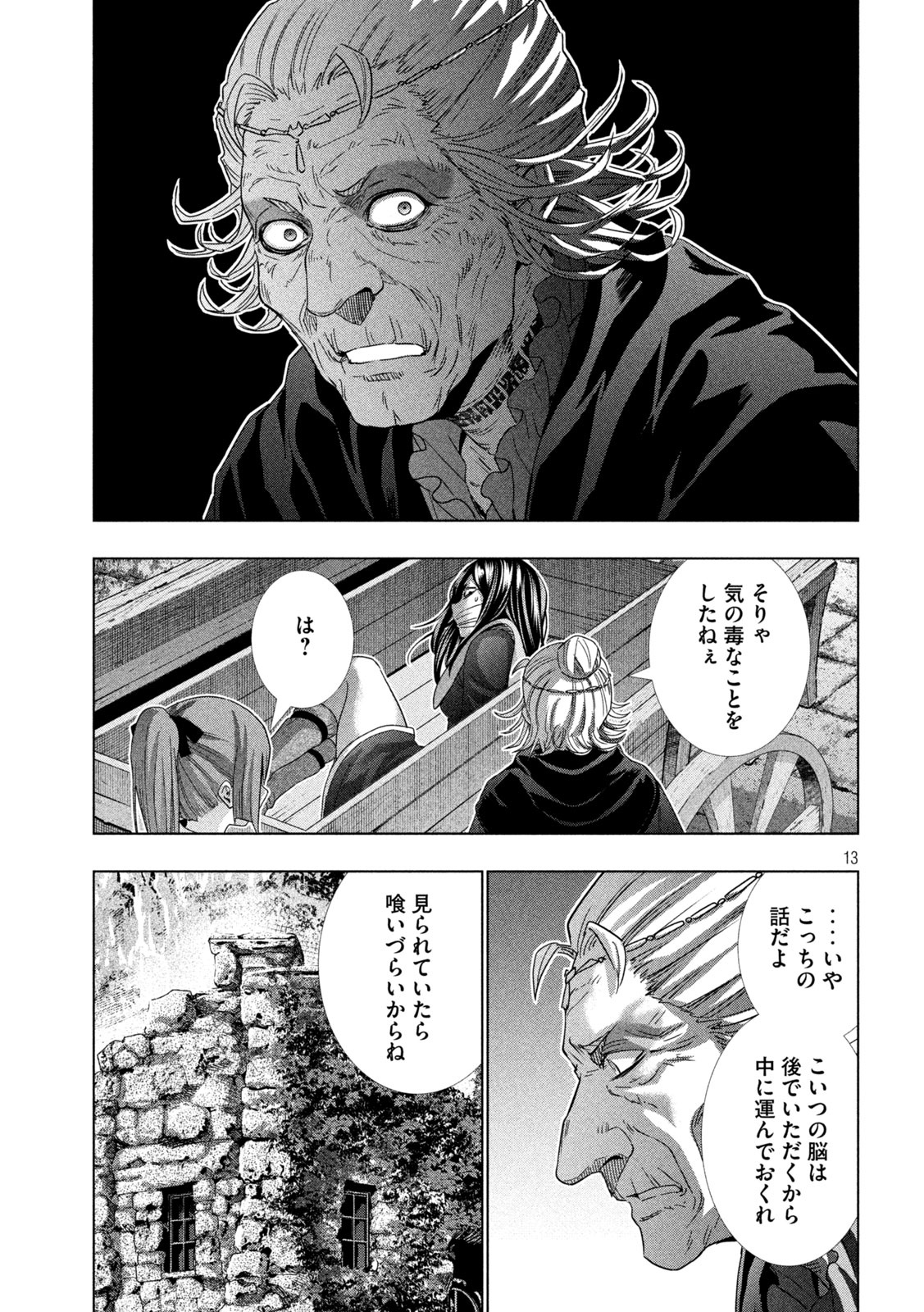 パラレルパラダイス Chap 148 - Next Chap 149