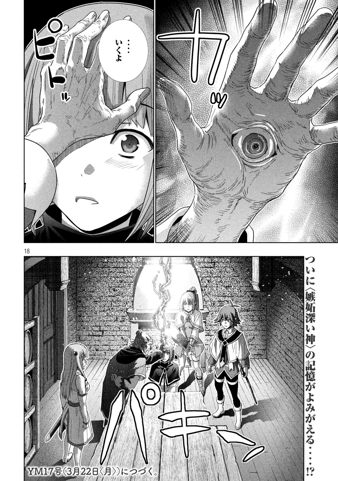 パラレルパラダイス Chap 148 - Next Chap 149