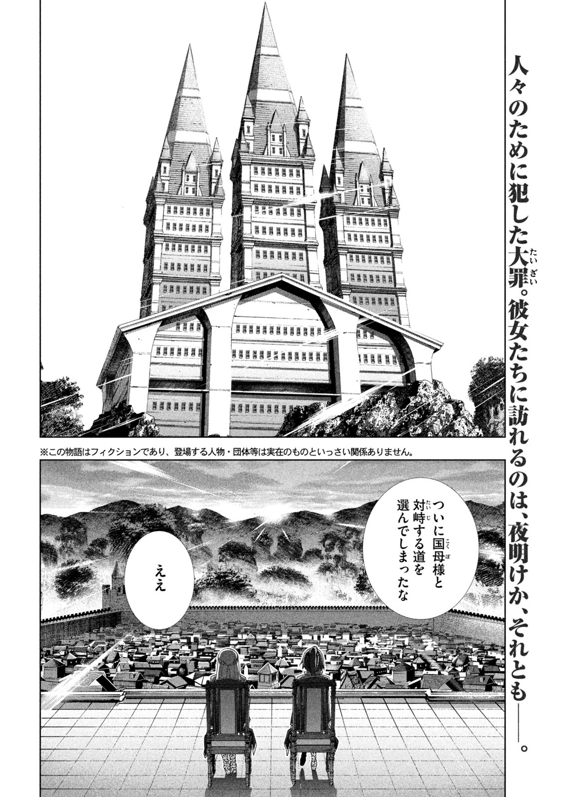 パラレルパラダイス Chap 148 - Next Chap 149