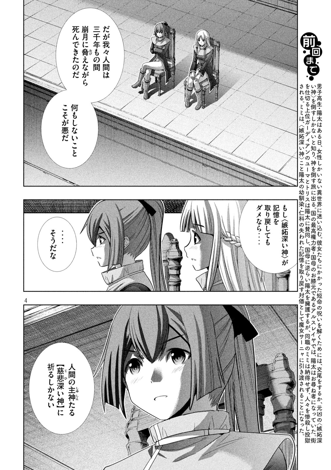 パラレルパラダイス Chap 148 - Next Chap 149