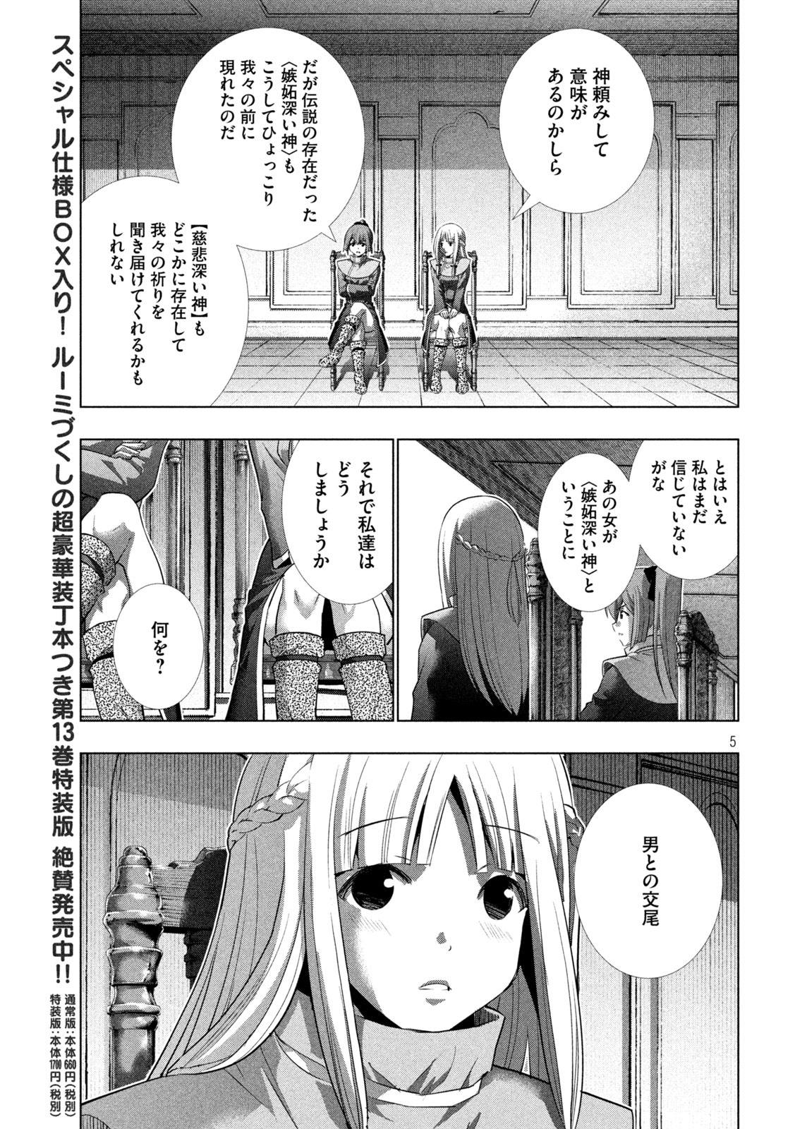 パラレルパラダイス Chap 148 - Next Chap 149