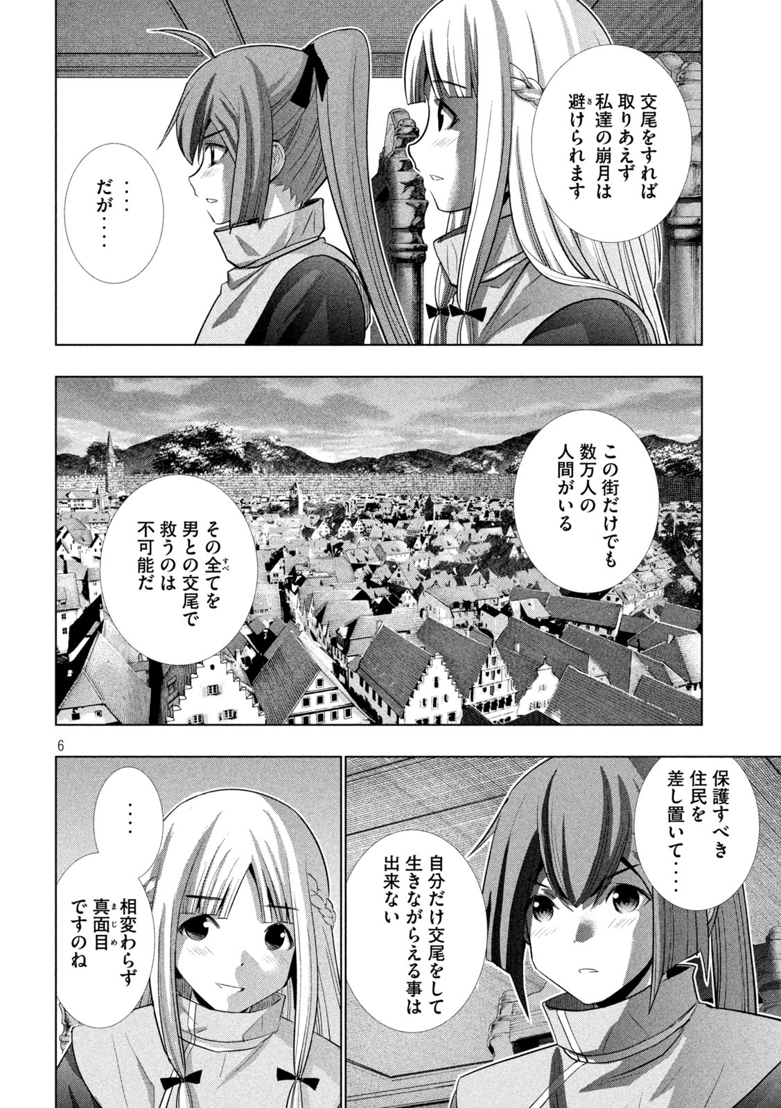 パラレルパラダイス Chap 148 - Next Chap 149