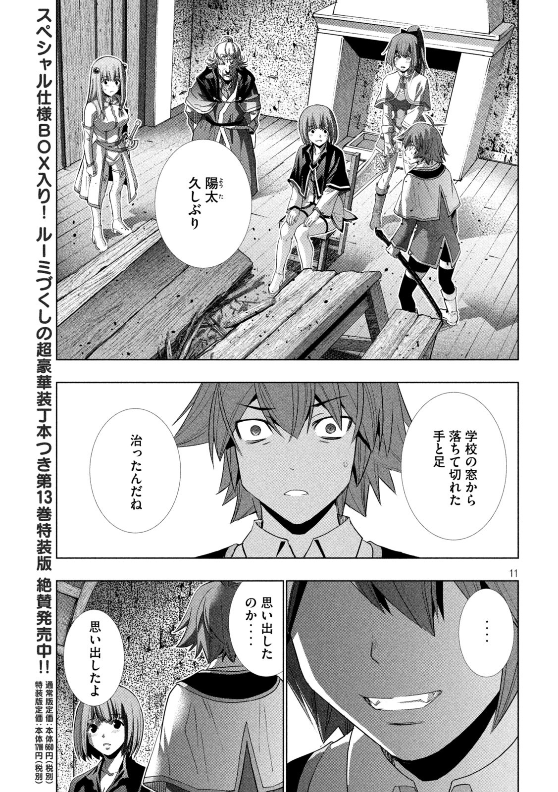パラレルパラダイス Chap 149 - Next Chap 150