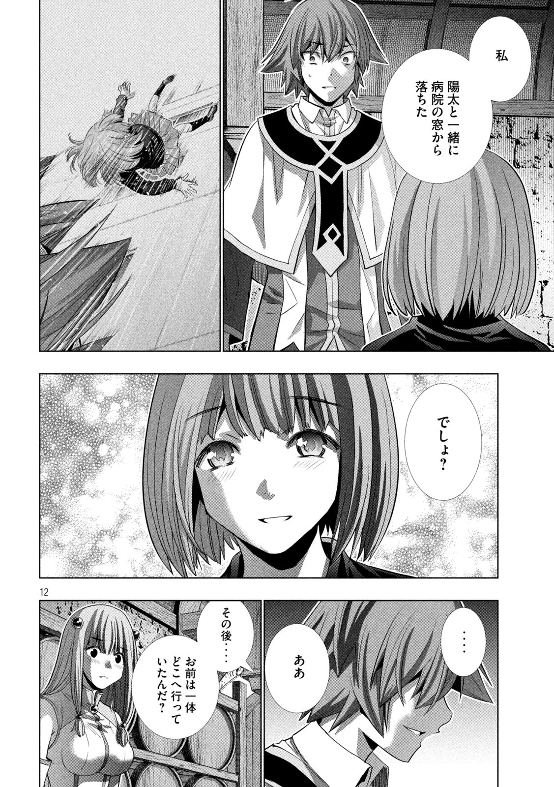 パラレルパラダイス Chap 149 - Next Chap 150