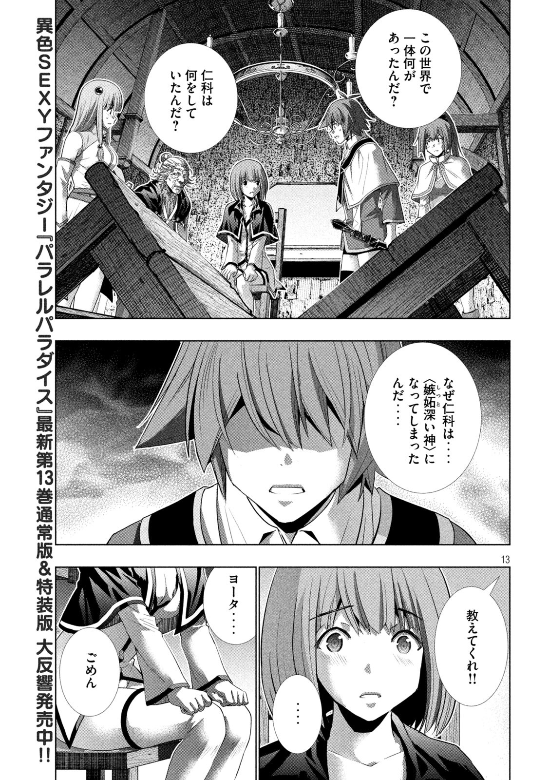 パラレルパラダイス Chap 149 - Next Chap 150