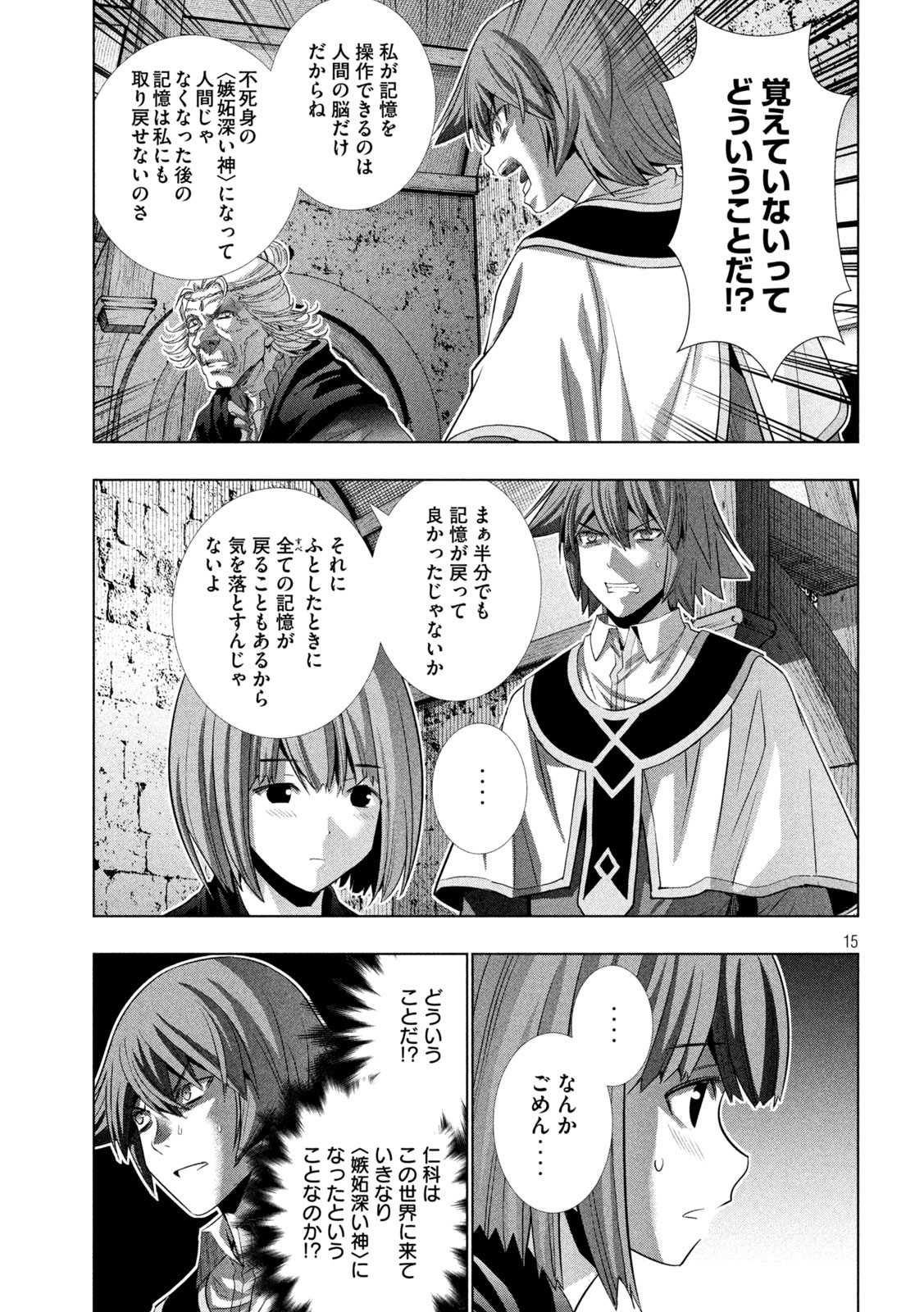 パラレルパラダイス Chap 149 - Next Chap 150