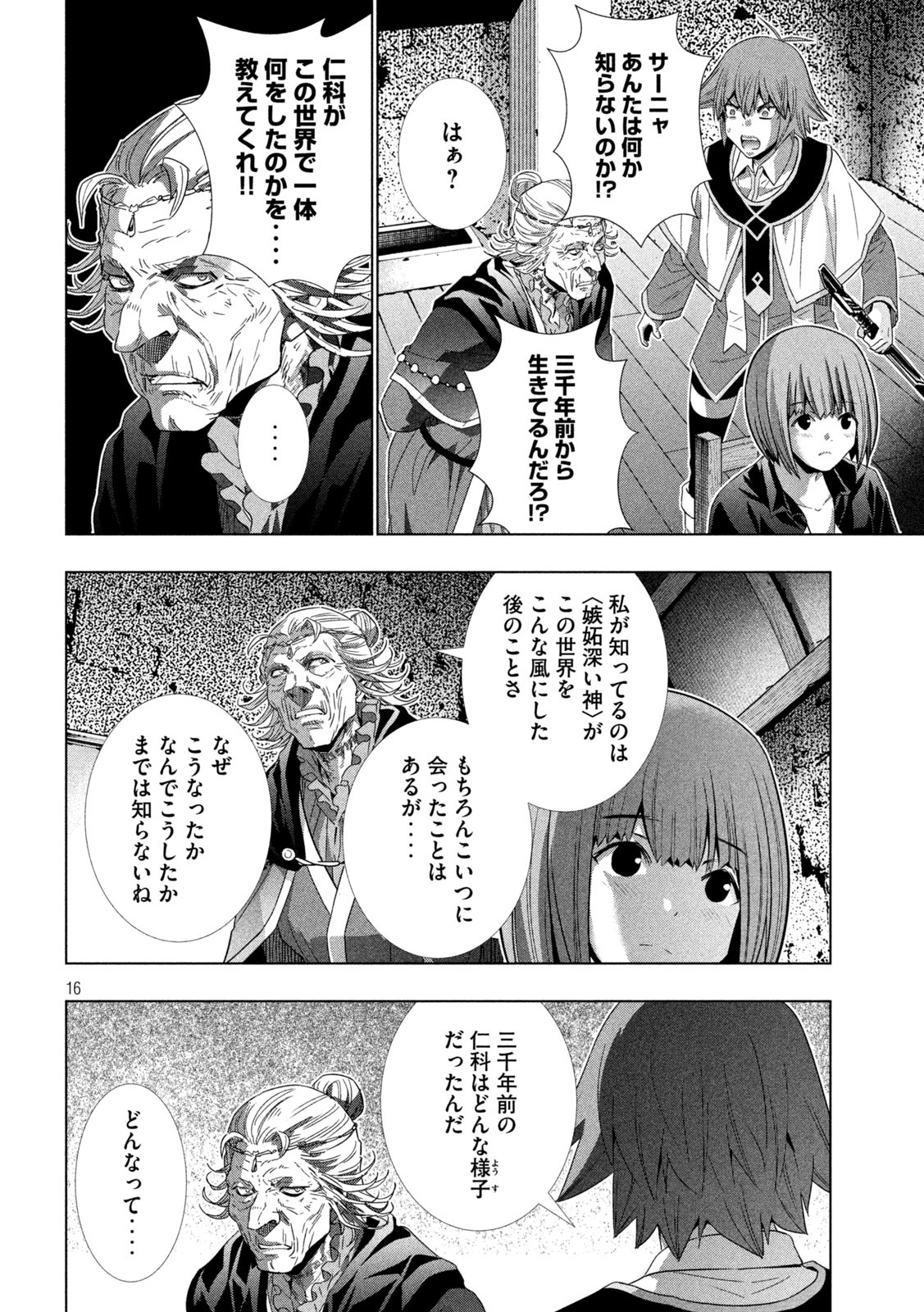 パラレルパラダイス Chap 149 - Next Chap 150