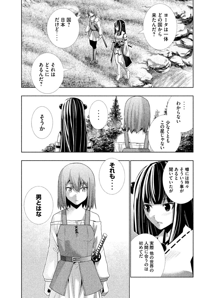 パラレルパラダイス Chap 15 - Next Chap 16