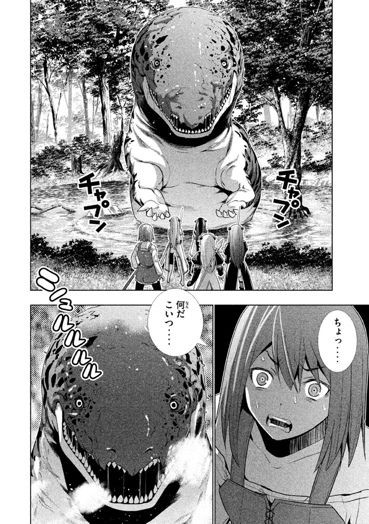 パラレルパラダイス Chap 15 - Next Chap 16