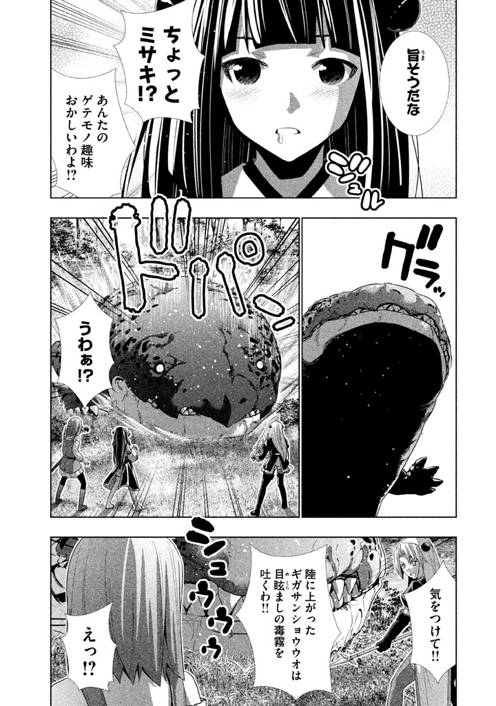 パラレルパラダイス Chap 15 - Next Chap 16