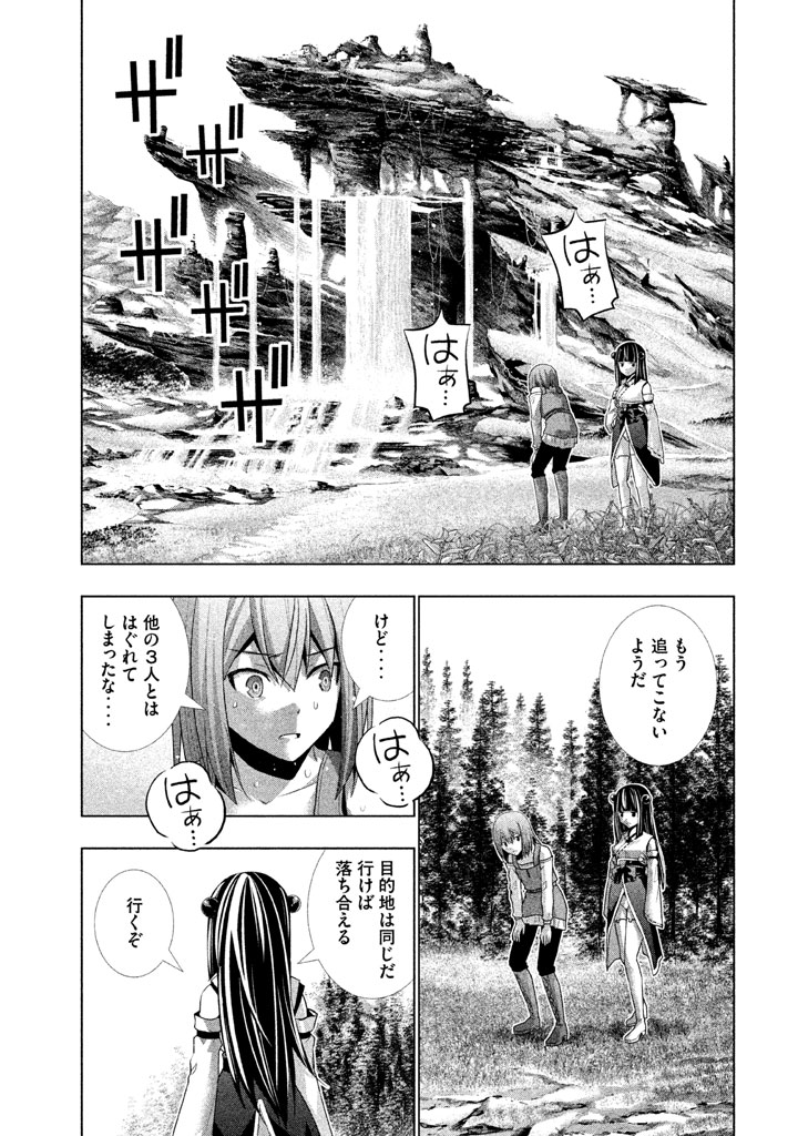 パラレルパラダイス Chap 15 - Next Chap 16
