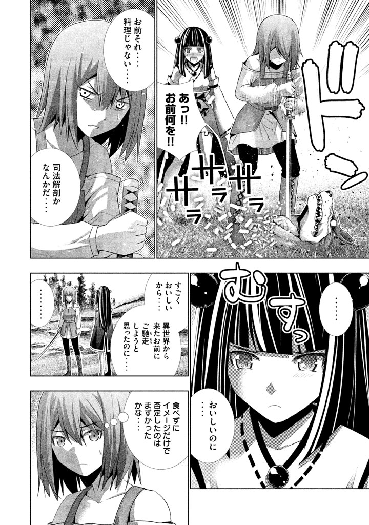 パラレルパラダイス Chap 15 - Next Chap 16