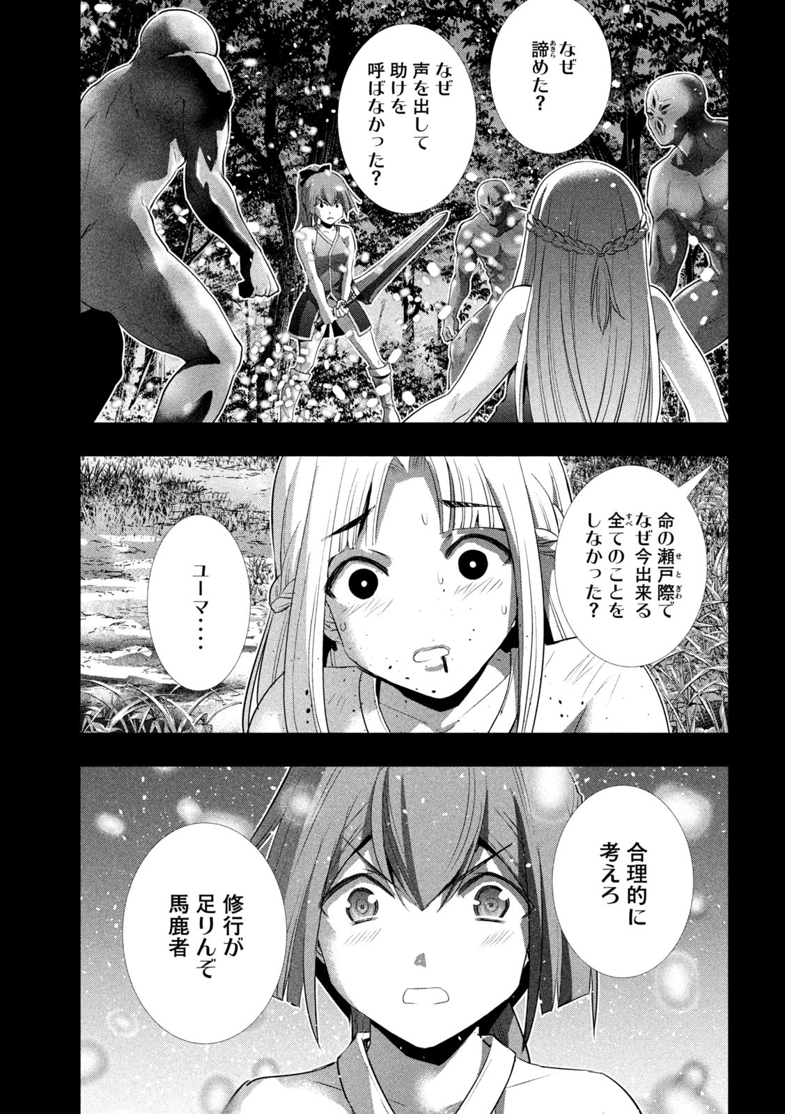 パラレルパラダイス Chap 153 - Next Chap 154