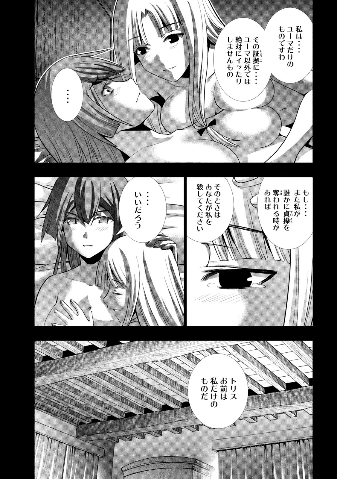 パラレルパラダイス Chap 153 - Next Chap 154